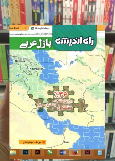 پازل عربی 36٪ درک مطلب ، تشکیل و تحلیل صرفی راه اندیشه