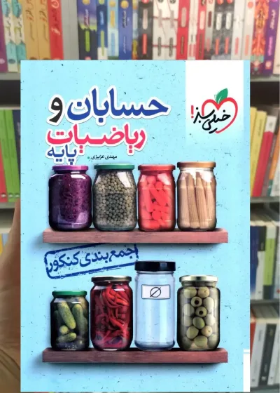 جمع بندی حسابان و ریاضی پایه کنکور خیلی سبز