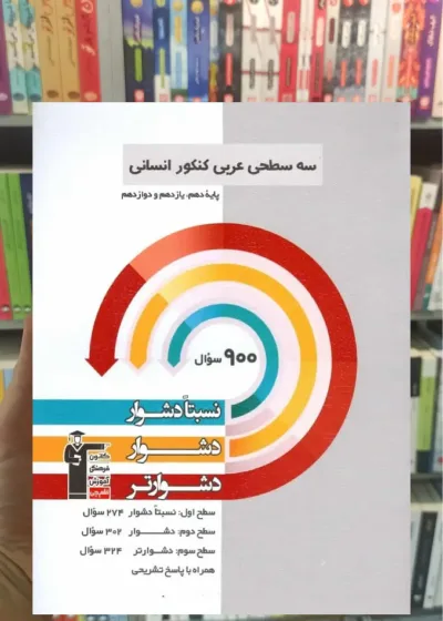 سه سطحی عربی کنکور انسانی قلم چی