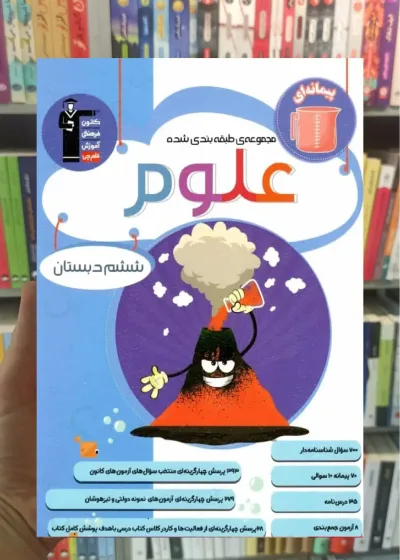 علوم ششم آبی قلم چی