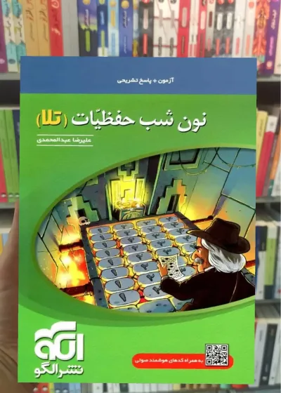 نون شب حفظیات ( تلا ) الگو