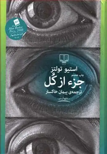 جز از کل خاکسار چشمه