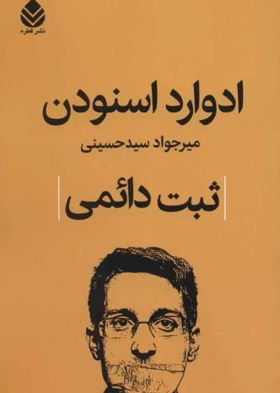 ثبت دائمی نشر قطره