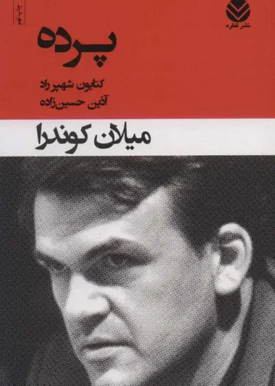 پرده نشر قطره