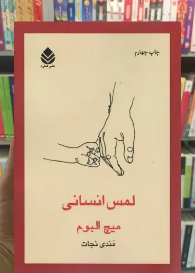 لمس انسانی نشر قطره