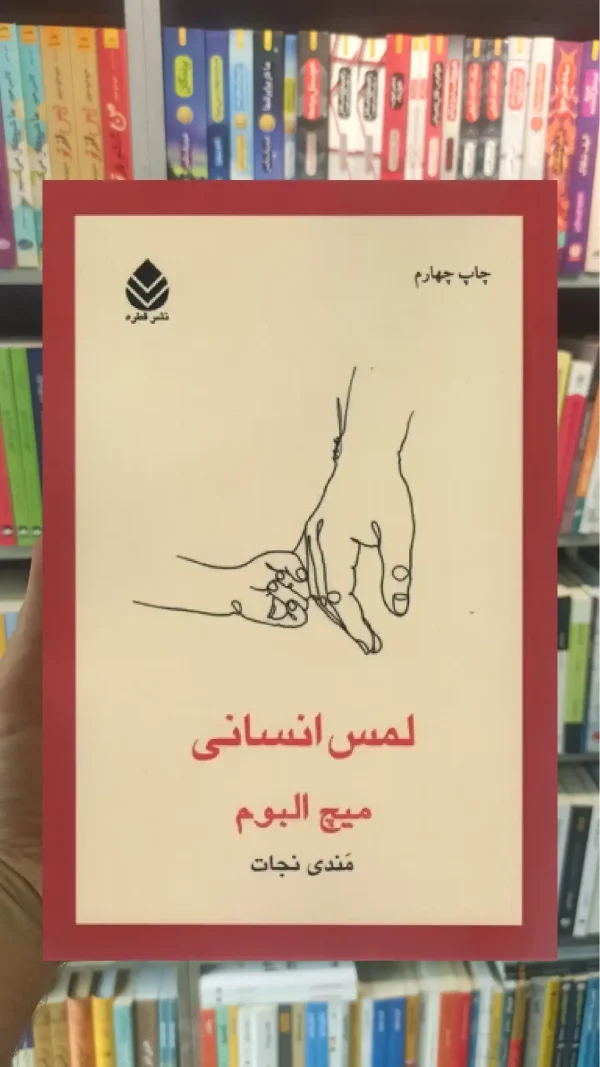 لمس انسانی نشر قطره