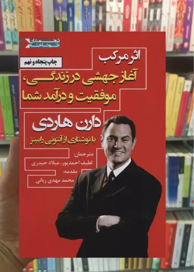 اثر مرکب دارن هاردی ربانی نگاه نوین