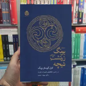 سمینار یونگ درباره ی زرتشت نیچه نشر قطره