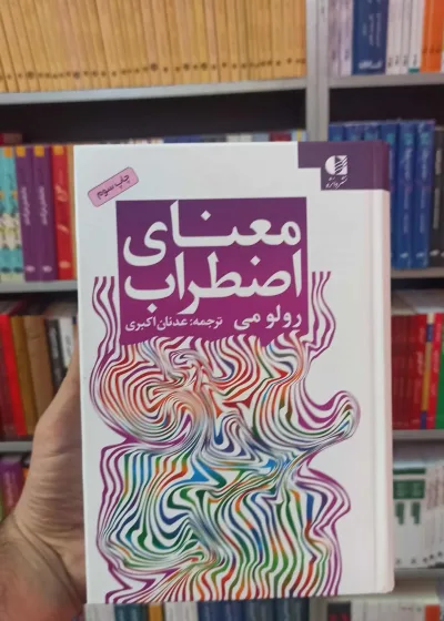 معنای اضطراب اکبری دانژه