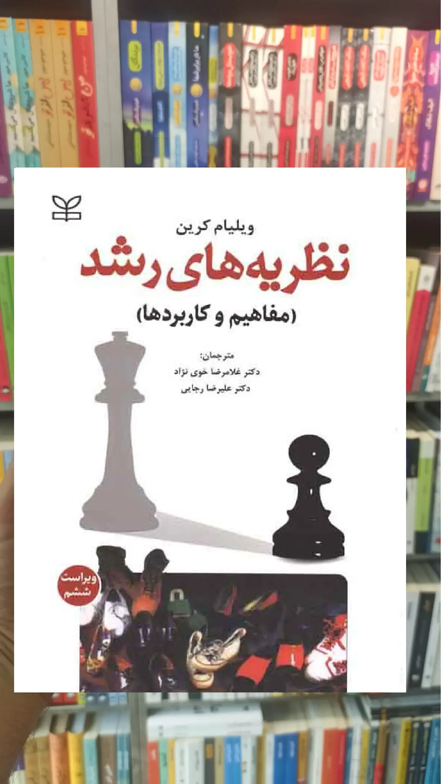 نظریه های رشد کرین خوی نژاد رشد