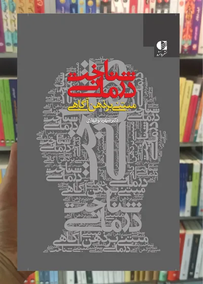 شناخت درمانی مبتنی بر ذهن آگاهی قهاری دانژه