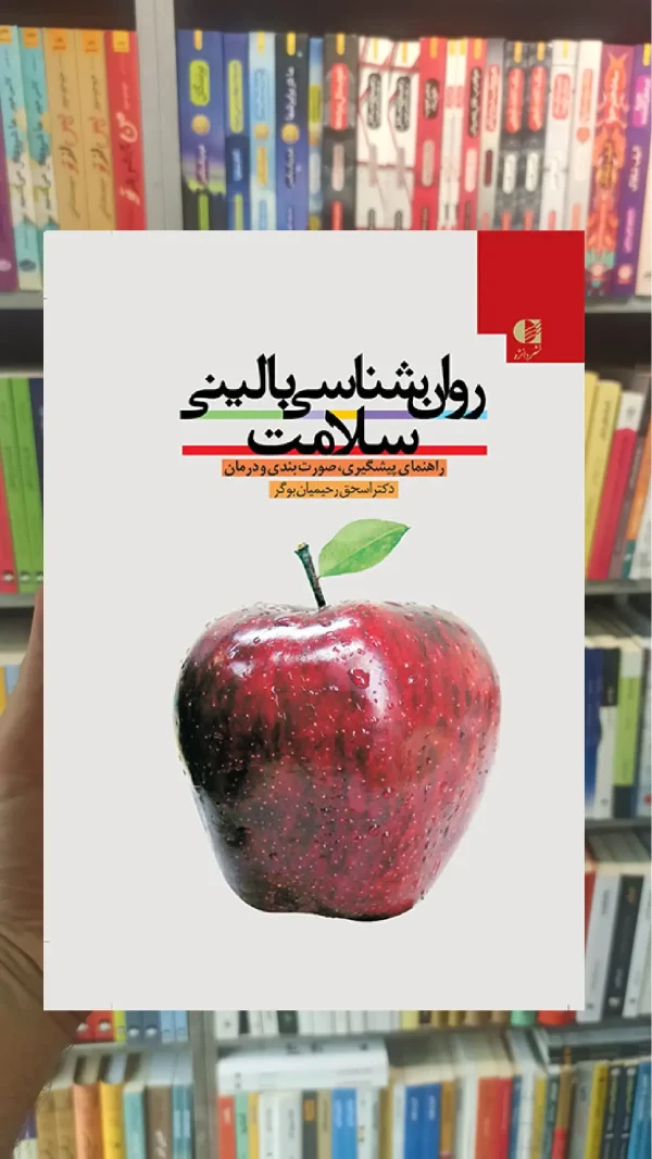 روان شناسی بالینی سلامت دانژه