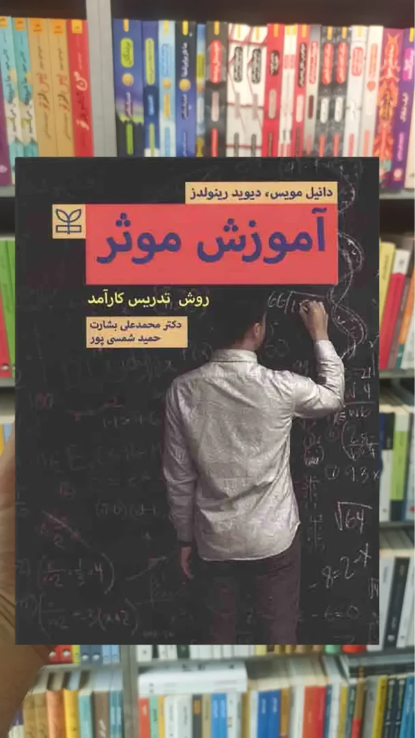 آموزش موثر ( روش تدریس کارآمد )