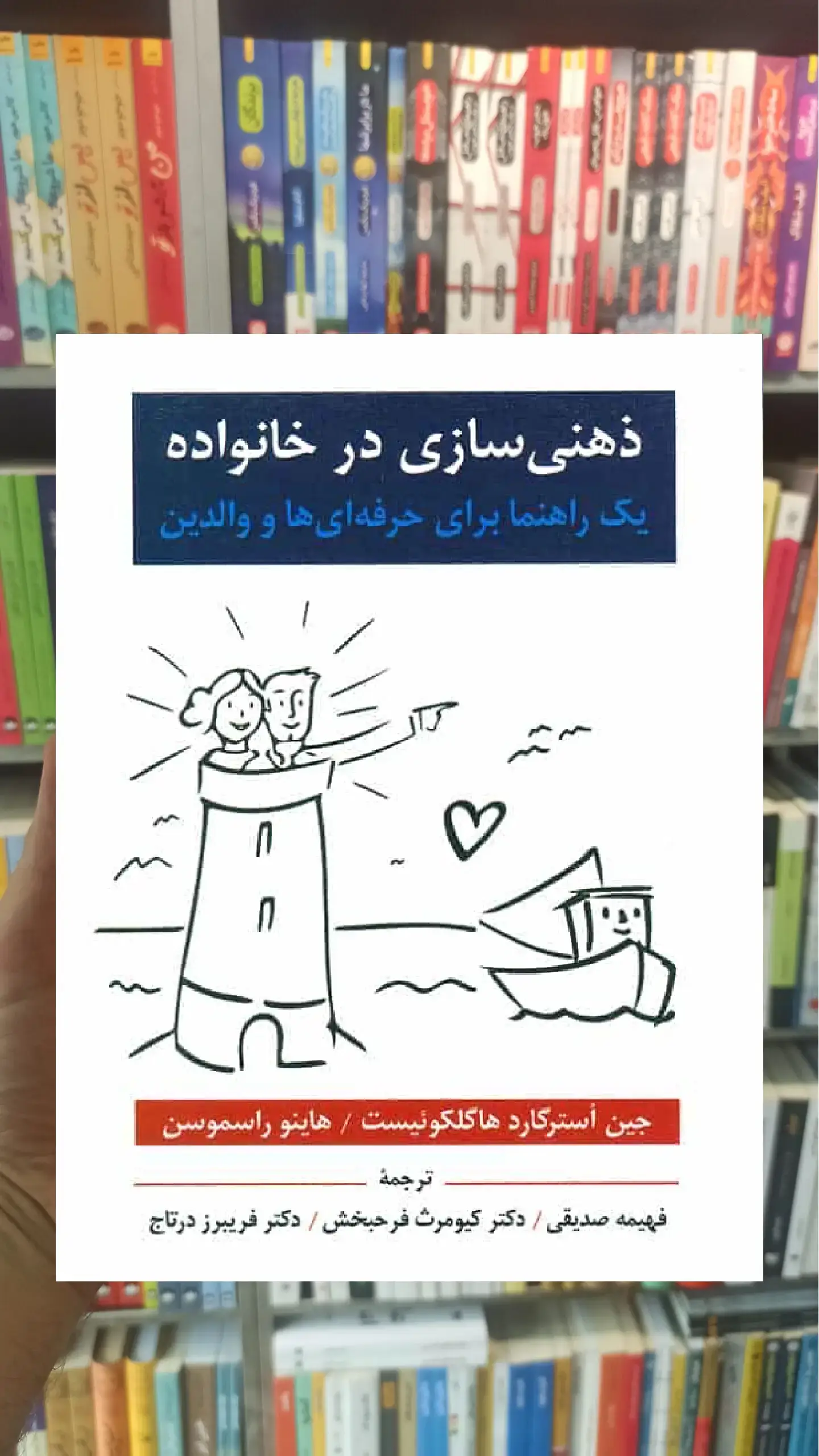 ذهنی سازی در خانواده ویرایش