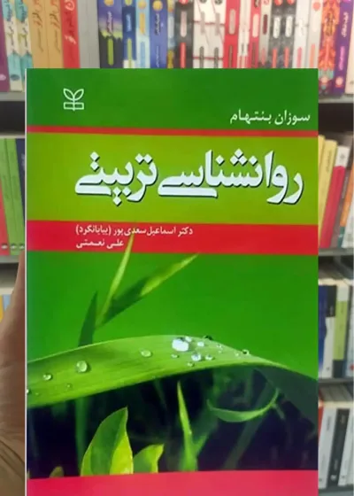 روان شناسی تربیتی بیابانگرد رشد
