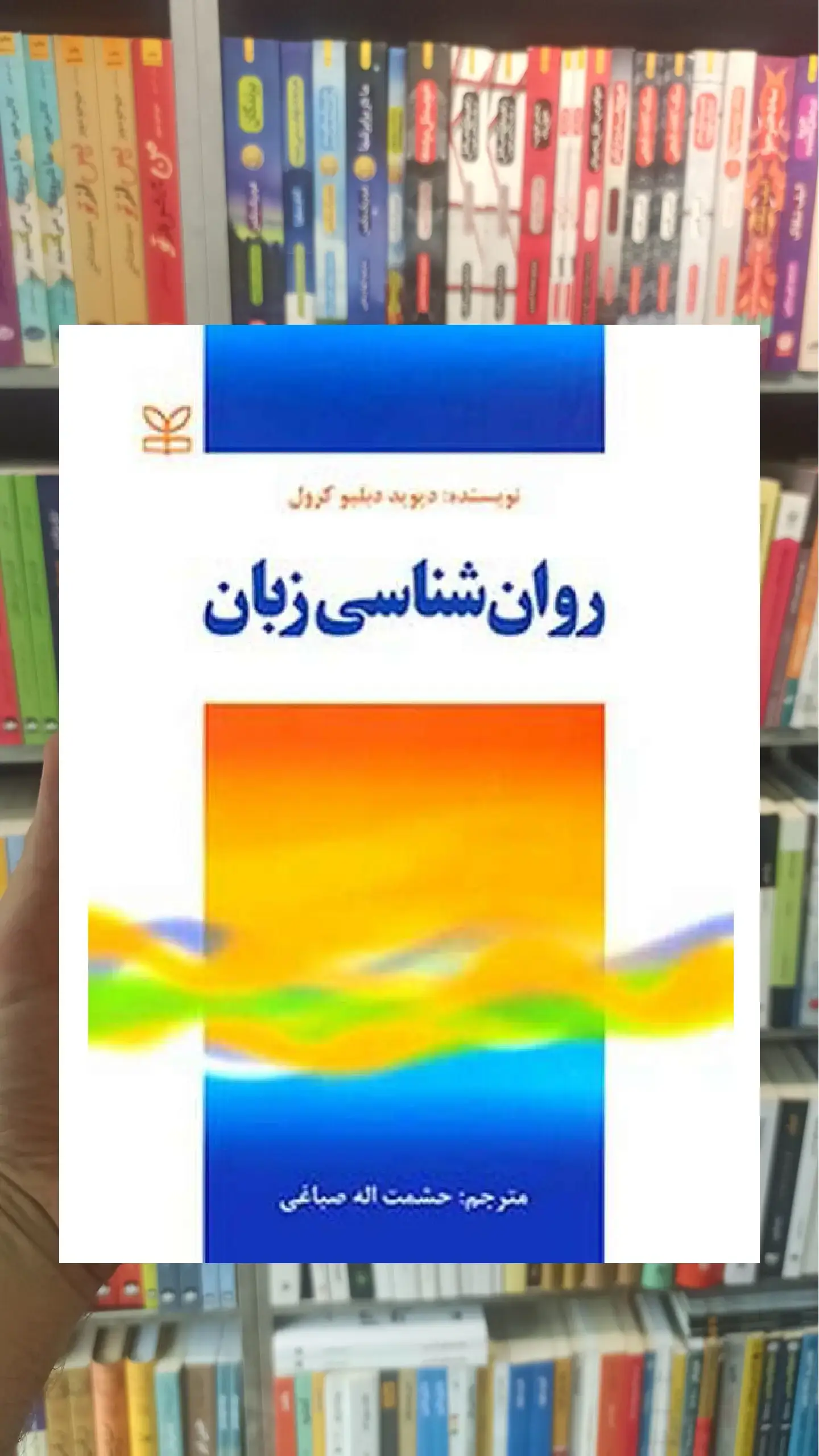 روان شناسی زبان نشر رشد