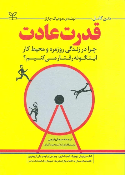 قدرت عادت مرجان فرجی نشر رشد