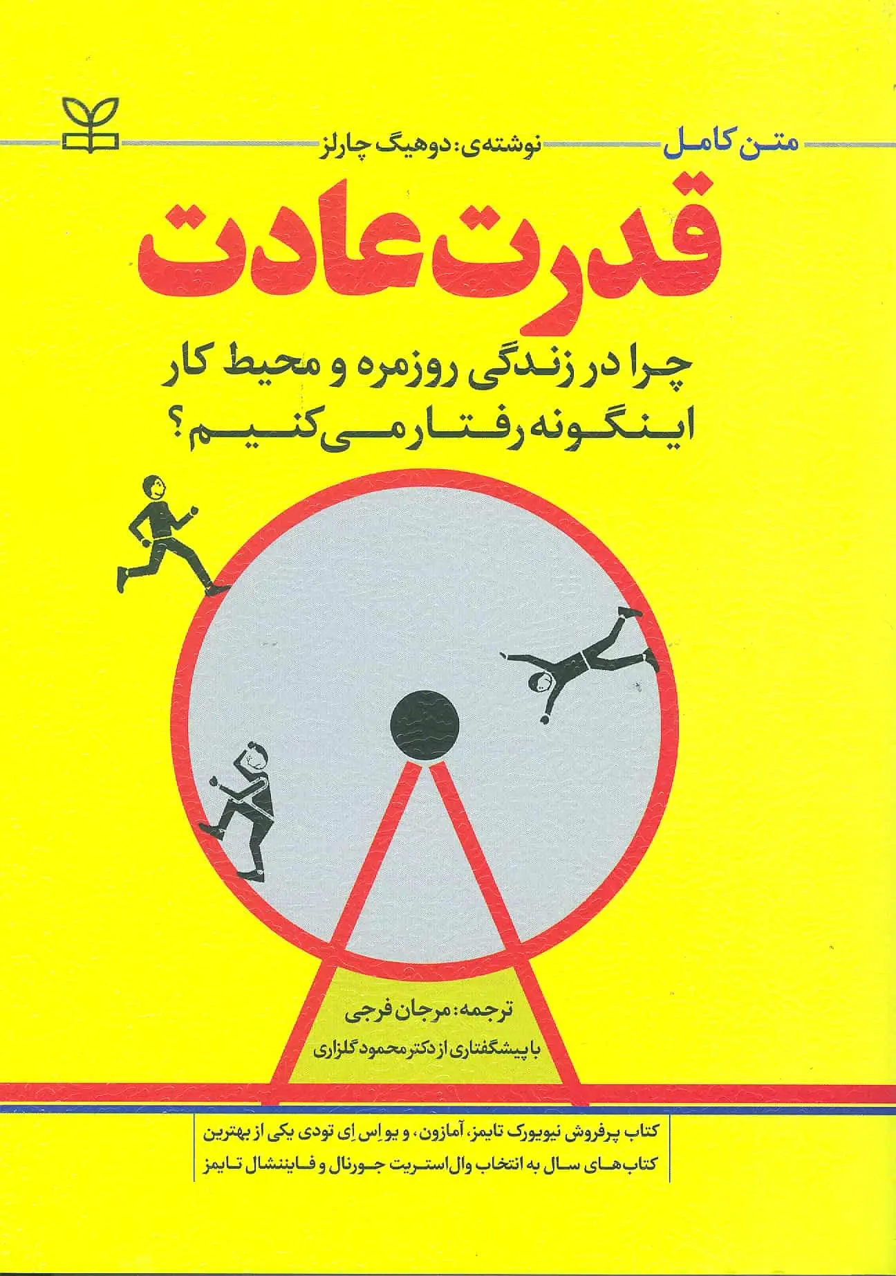 قدرت عادت مرجان فرجی نشر رشد