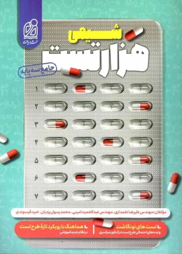 هزارتست شیمی جامع دریافت