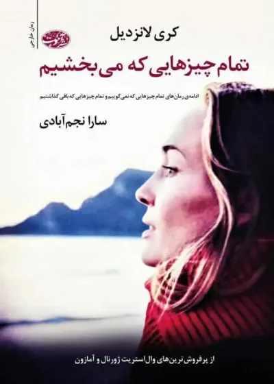 تمام چیزهایی که می بخشیم آموت