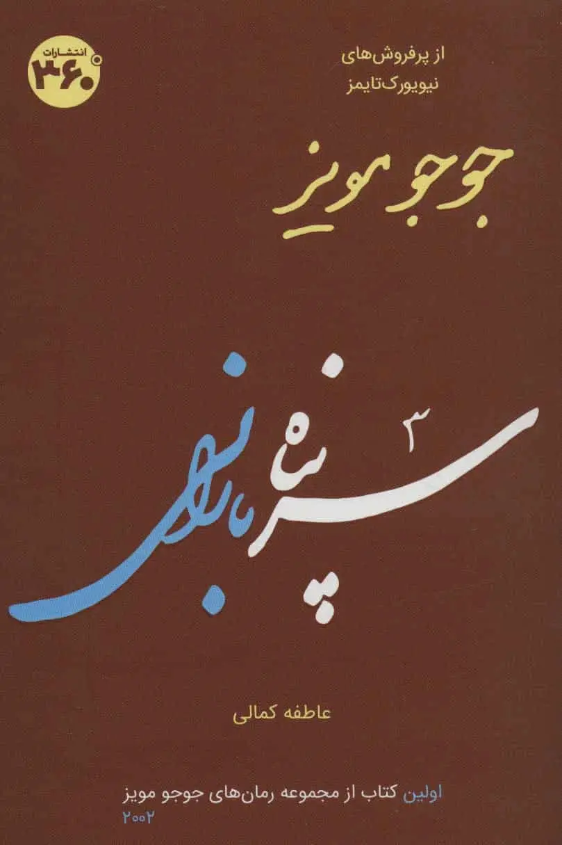 سرپناه بارانی جوجو مویز 360 درجه