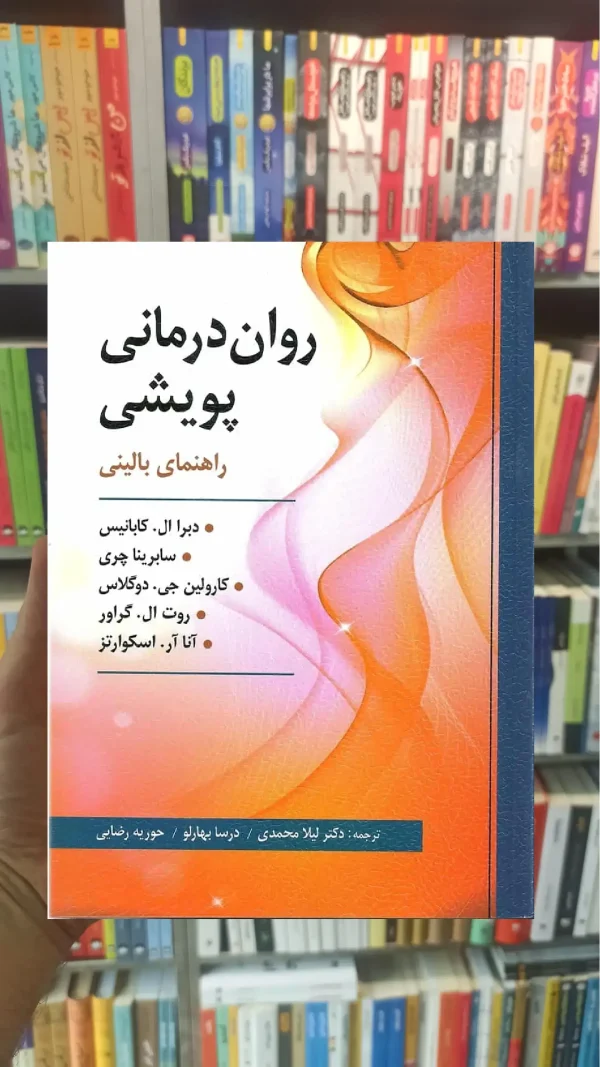 روان درمانی پویشی ارسباران