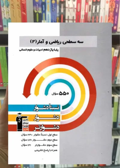 سه سطحی ریاضی و آمار یازدهم انسانی قلم چی