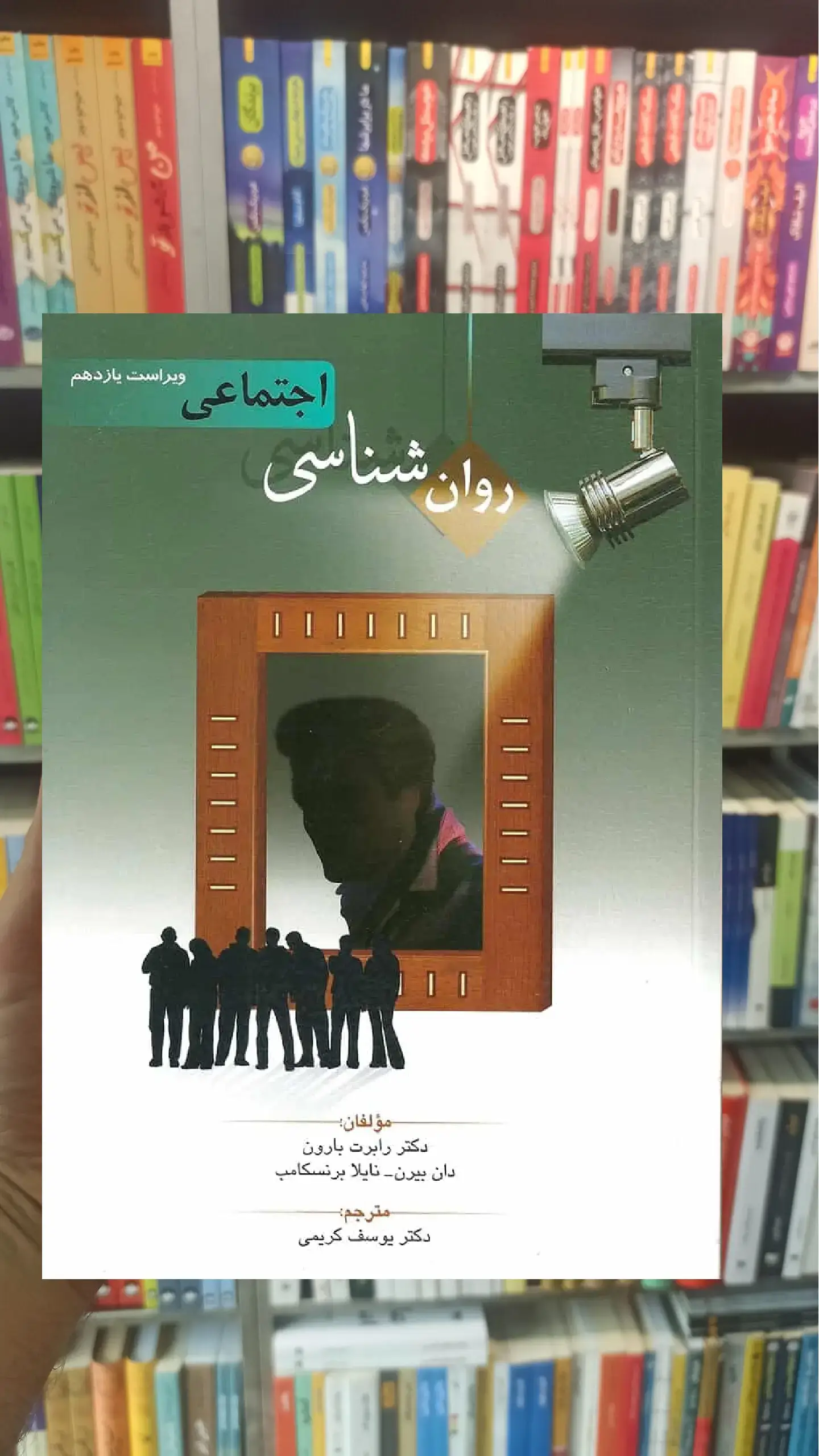 روان شناسی اجتماعی بارون کریمی روان