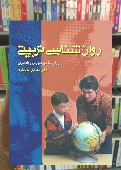 روان شناسی تربیتی بیابانگرد ویرایش