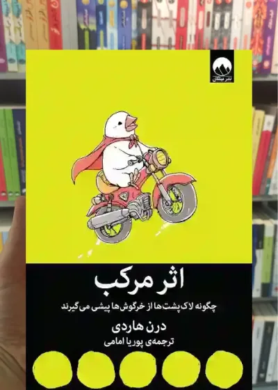 اثر مرکب هاردی امامی میلکان