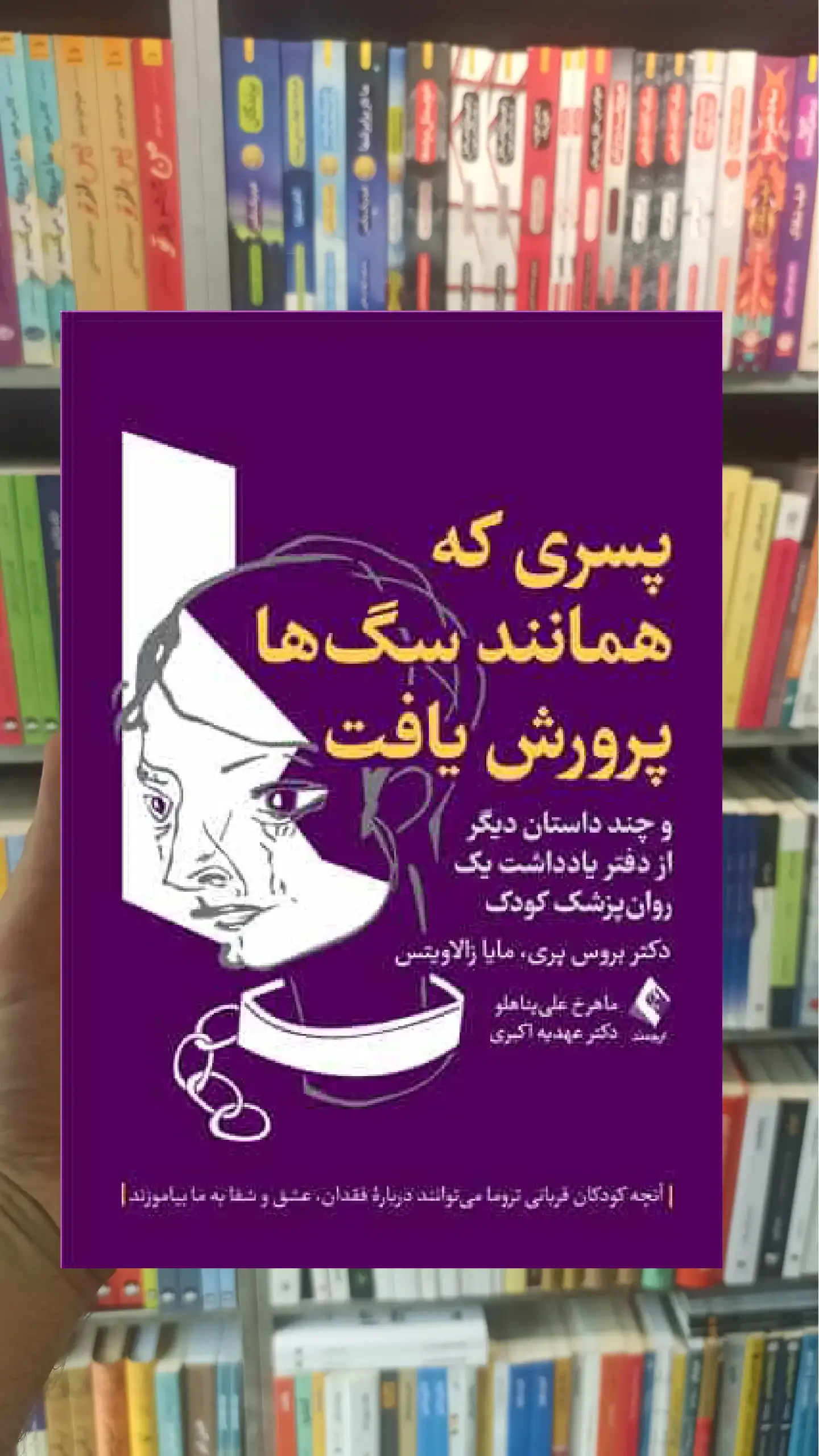 پسری که همانند سگ ها پرورش یافت ارجمند
