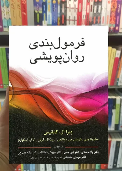 فرمول بندی روان پویشی ویرایش