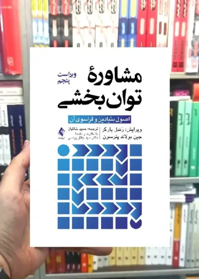 مشاوره توان بخشی ارجمند
