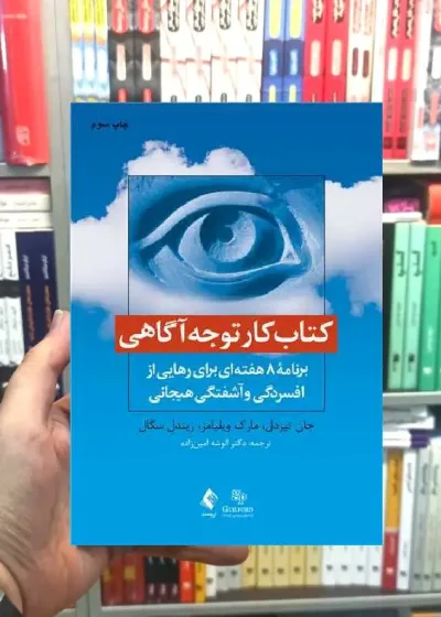 کتاب کار توجه آگاهی ارجمند