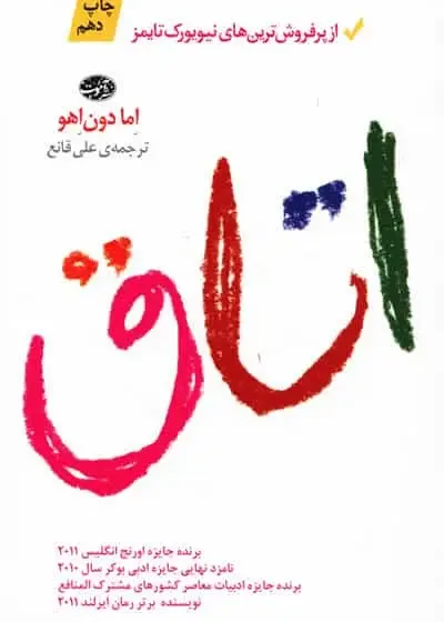 اتاق علی قانع آموت