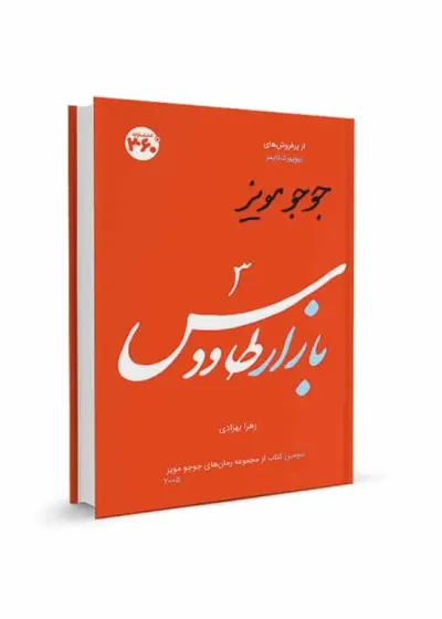 بازار طاووس جوجو مویز 360 درجه