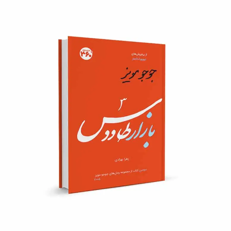 بازار طاووس جوجو مویز 360 درجه