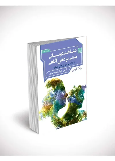 شناخت درمانی مبتنی بر ذهن آگاهی بعثت