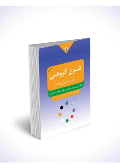فنون گروهی مشاوره و روان درمانی ثنایی بعثت