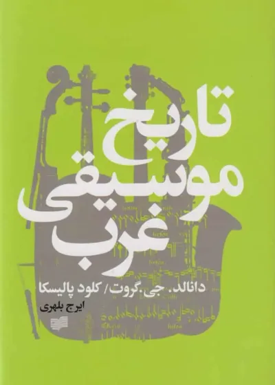 تاریخ موسیقی غرب افکار