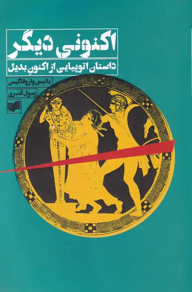 اکنونی دیگر افکار