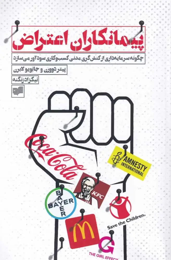 پیمانکاران اعتراض افکار