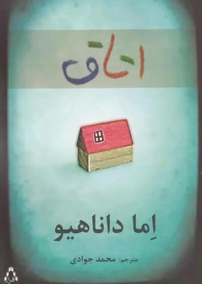اتاق نشر افراز