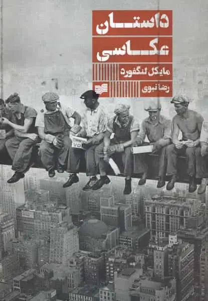 داستان عکاسی‌ افکار