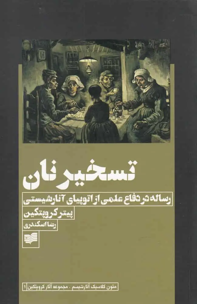تسخیر نان نشر افکار