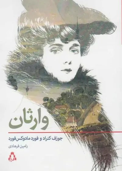 وارثان نشر افراز