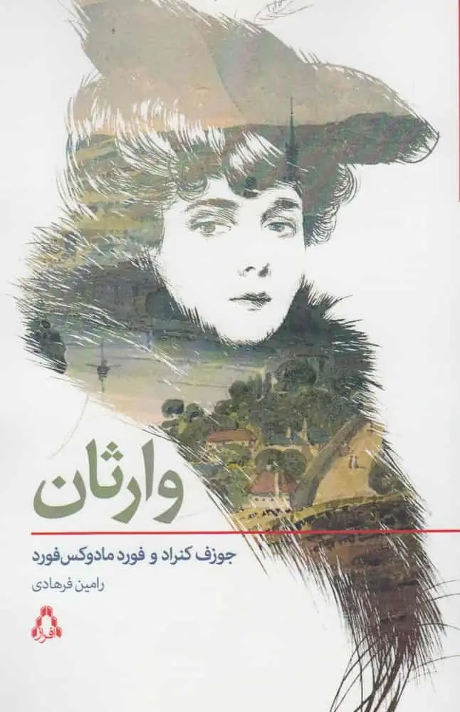 وارثان نشر افراز