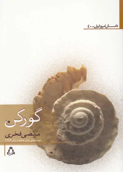 گورکن نشر افراز