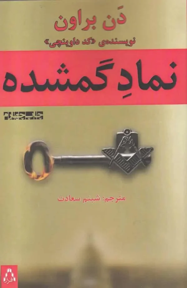 نماد گمشده افراز