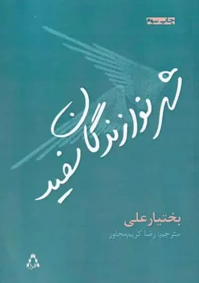 شهر نوازندگان سفید افراز